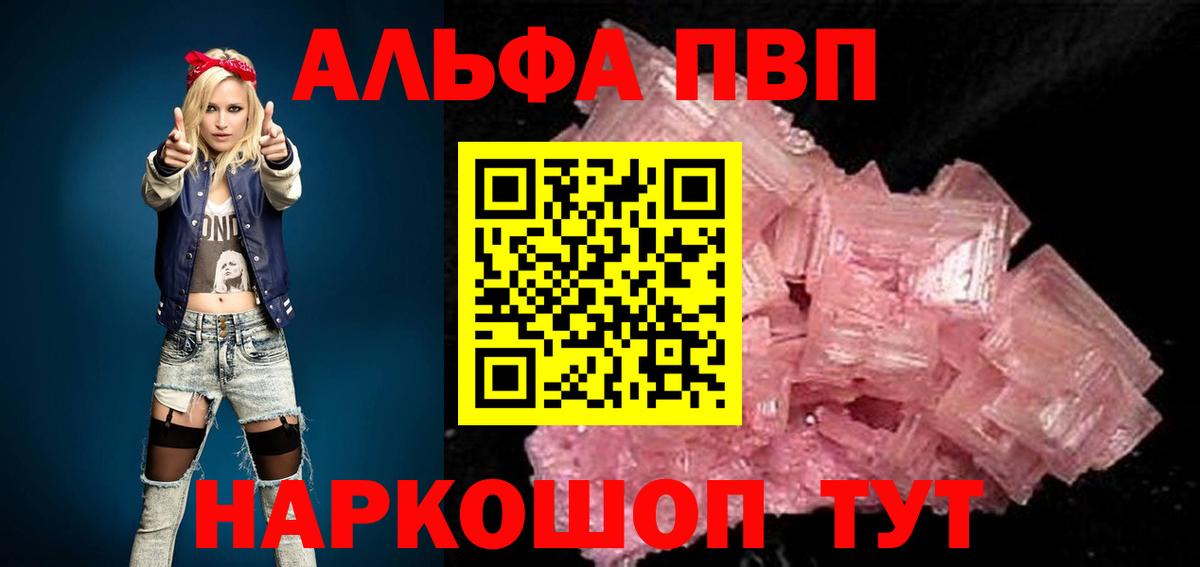 Донецк  Alpha-PVP  Вход с VPN  Alfa_PVP Соль  APVP кристаллы  A PVP СК КРИС 
