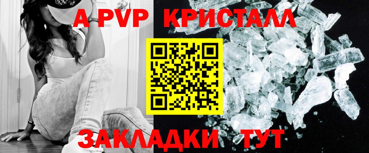 A PVP Соль Донецк
