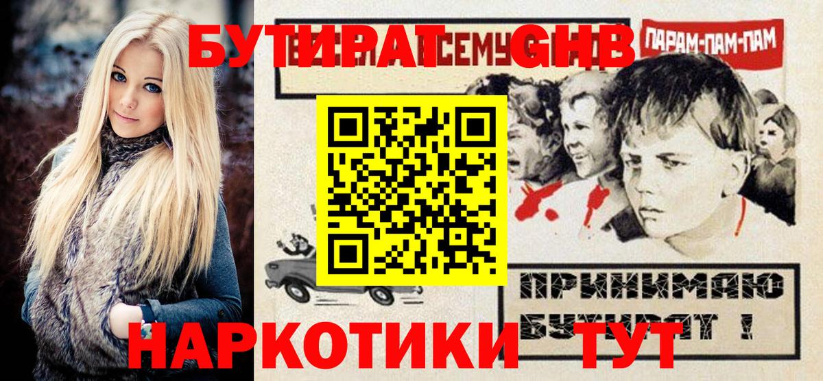Бутират  БУТИРАТ 1.4BDO  Вход с VPN  Донецк 