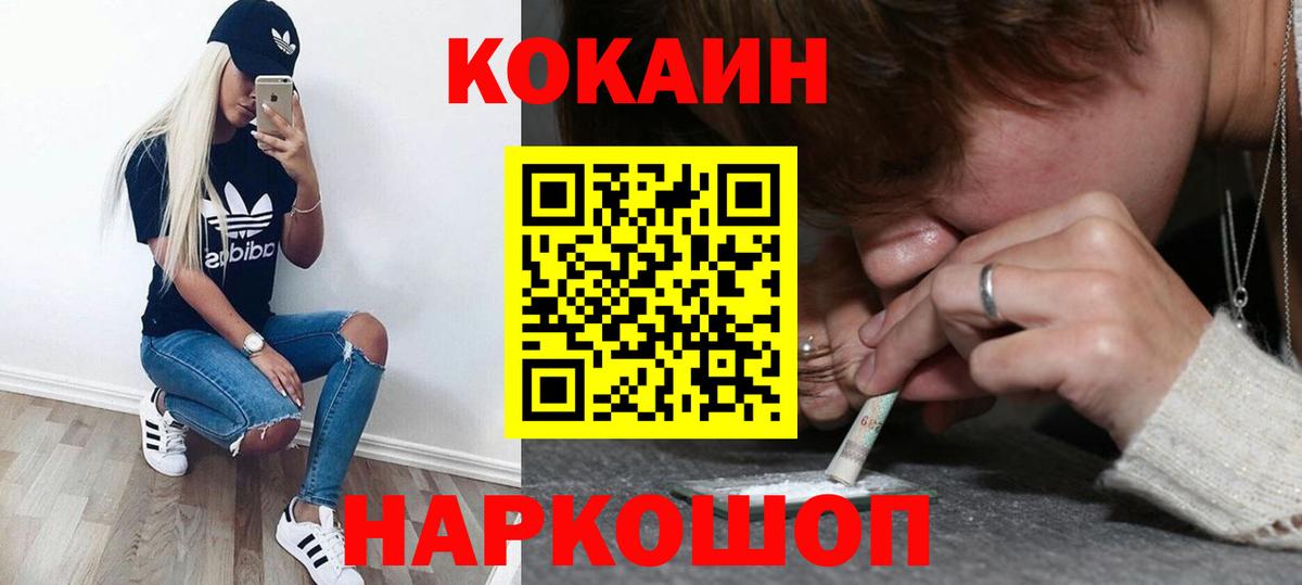 Донецк  Кокаин  COCAIN Эквадор  Вход с VPN  COCAIN Fish Scale 