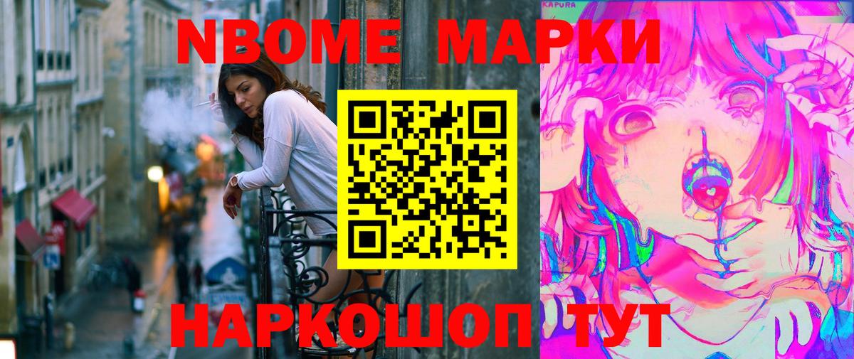 Донецк  Марки N-bome 1,8мг  Вход с VPN 